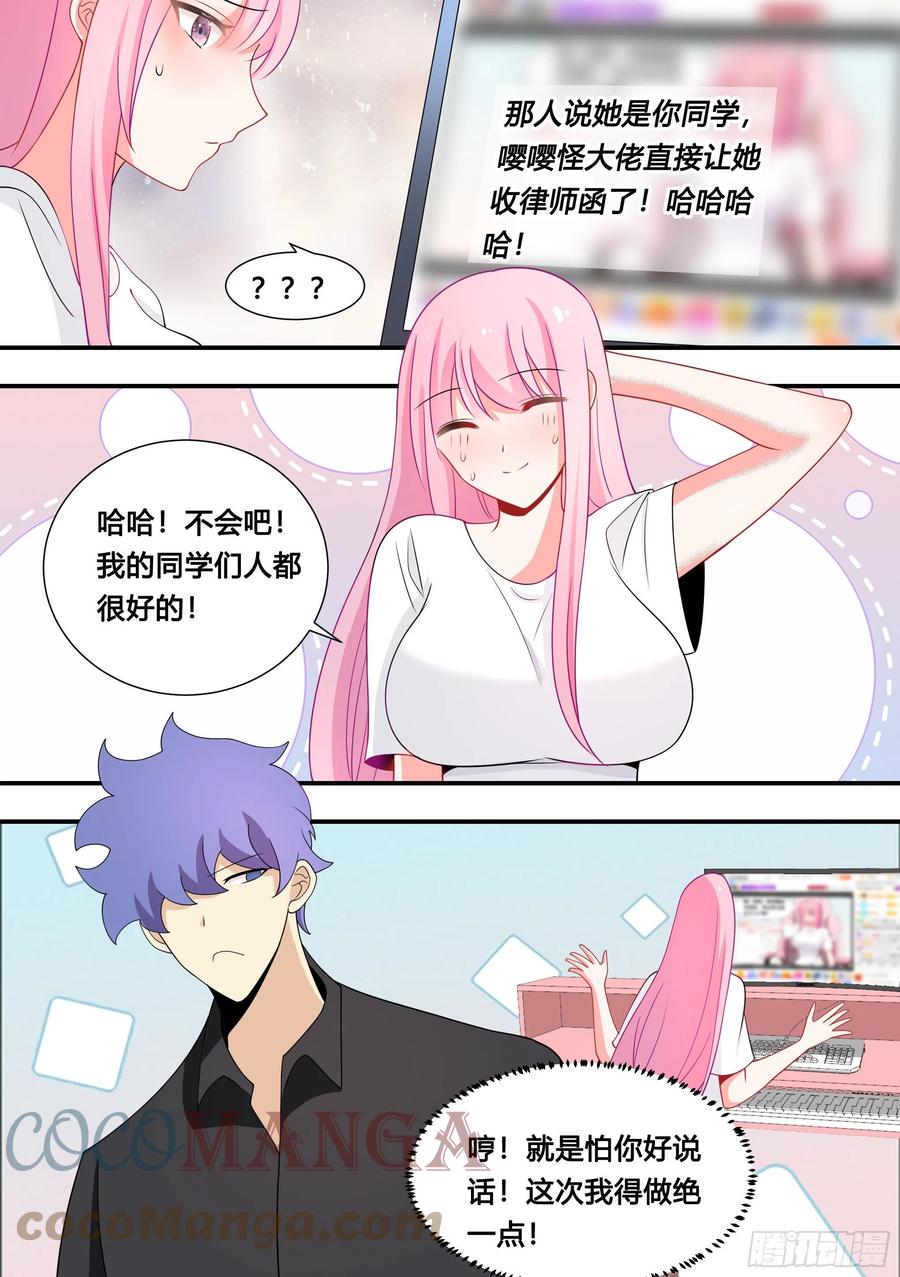 《直播：女神家的哈士奇天秀》108-又来黑粉 第9页