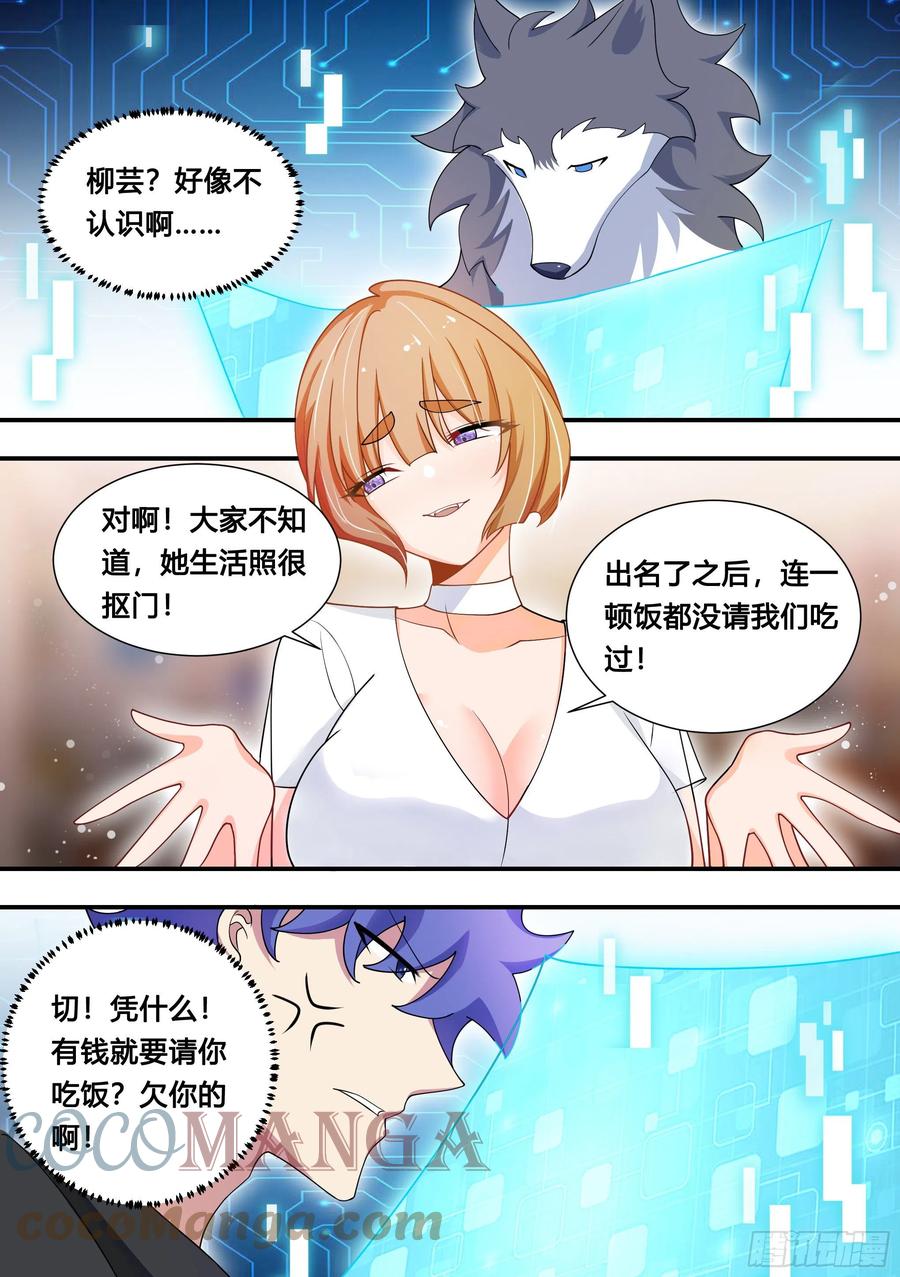 《直播：女神家的哈士奇天秀》108-又来黑粉 第3页