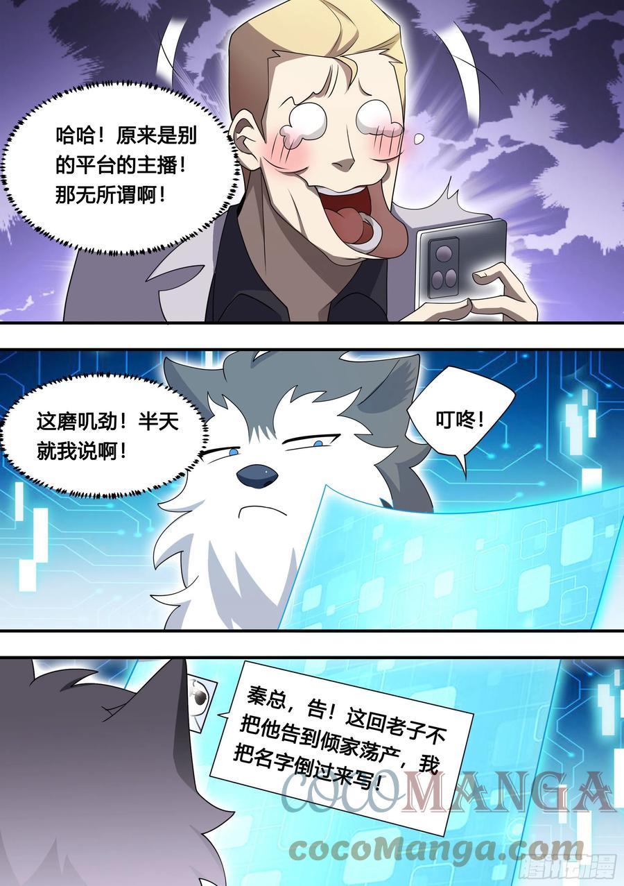 《直播：女神家的哈士奇天秀》108-又来黑粉 第12页