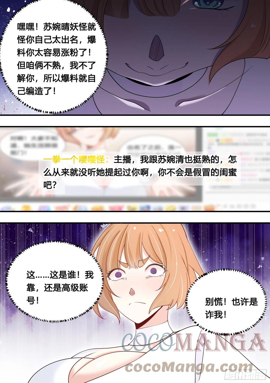《直播：女神家的哈士奇天秀》108-又来黑粉 第4页