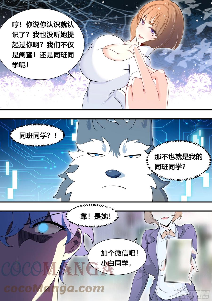 《直播：女神家的哈士奇天秀》108-又来黑粉 第5页