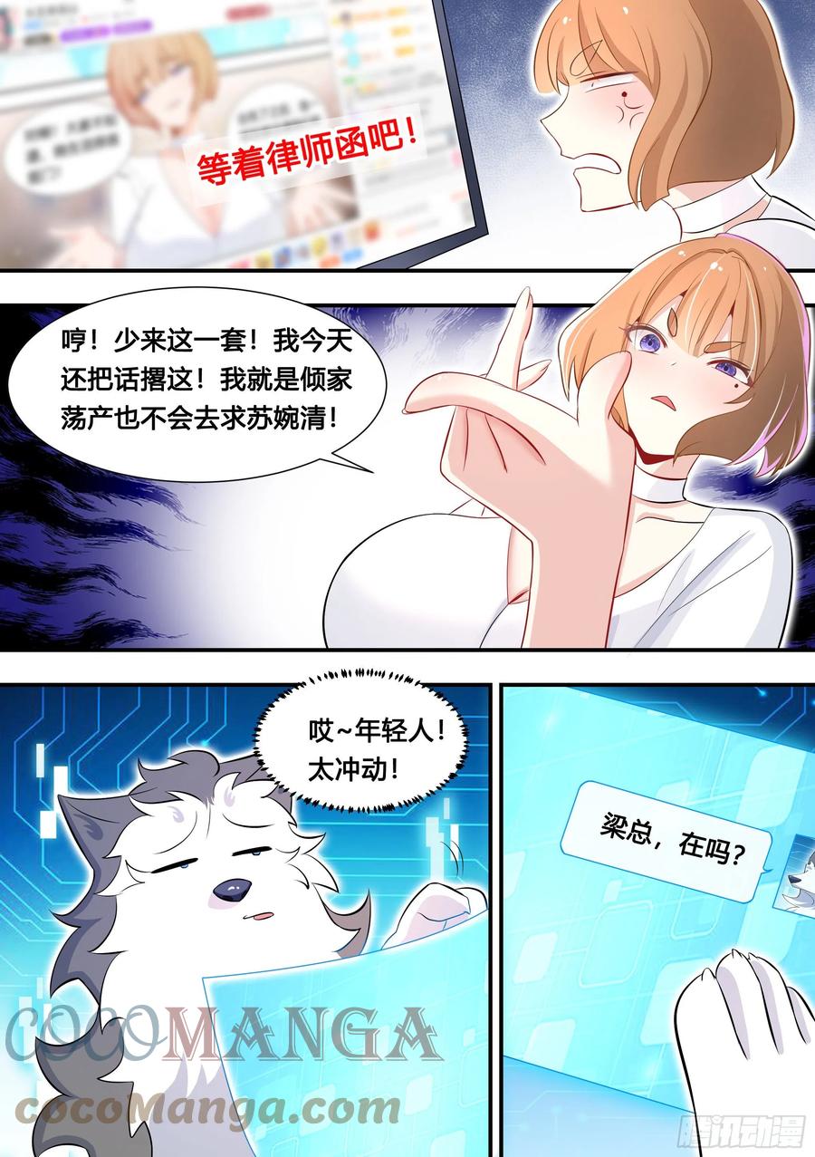 《直播：女神家的哈士奇天秀》108-又来黑粉 第7页