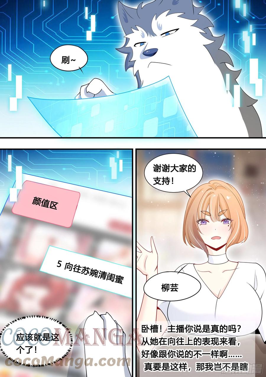 《直播：女神家的哈士奇天秀》108-又来黑粉 第2页