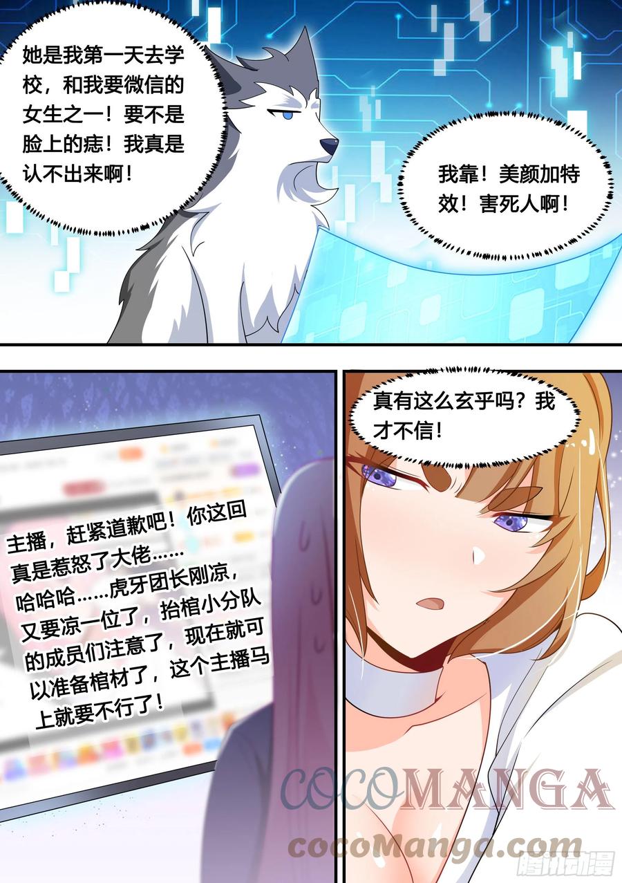 《直播：女神家的哈士奇天秀》108-又来黑粉 第6页