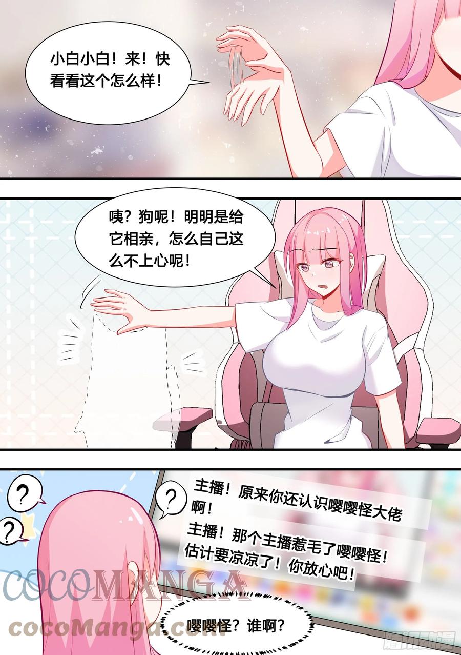 《直播：女神家的哈士奇天秀》108-又来黑粉 第8页