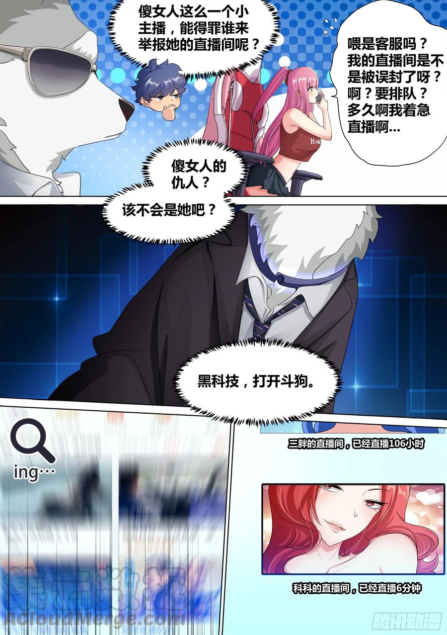 《直播：女神家的哈士奇天秀》10-无敌狗皇 第15页