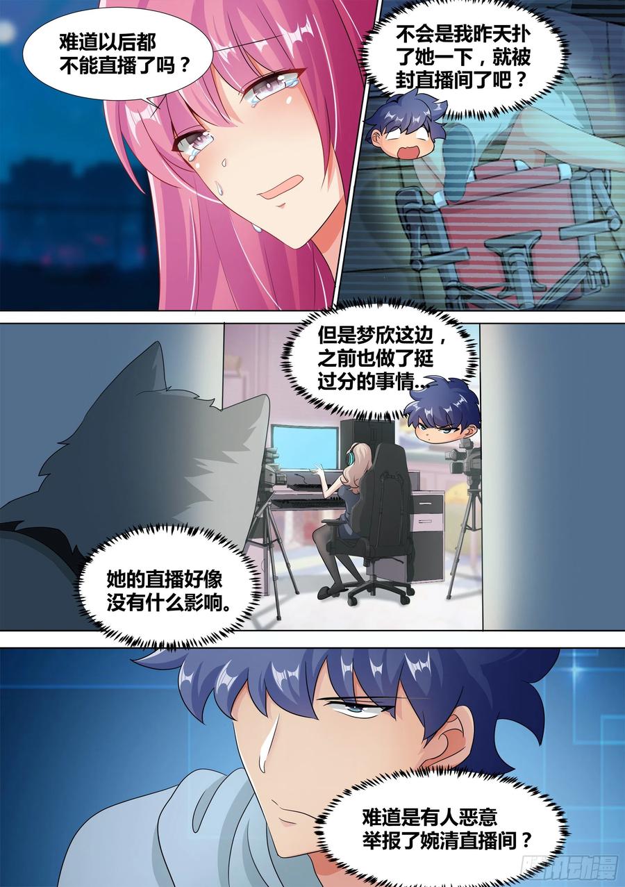 《直播：女神家的哈士奇天秀》10-无敌狗皇 第14页