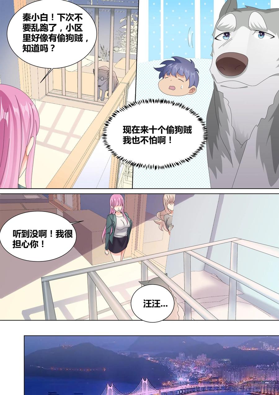 《直播：女神家的哈士奇天秀》10-无敌狗皇 第12页