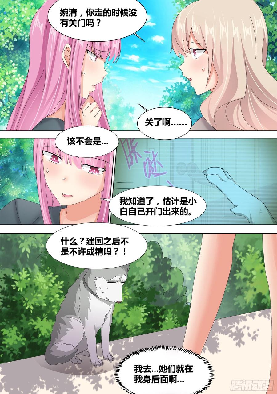 《直播：女神家的哈士奇天秀》10-无敌狗皇 第10页