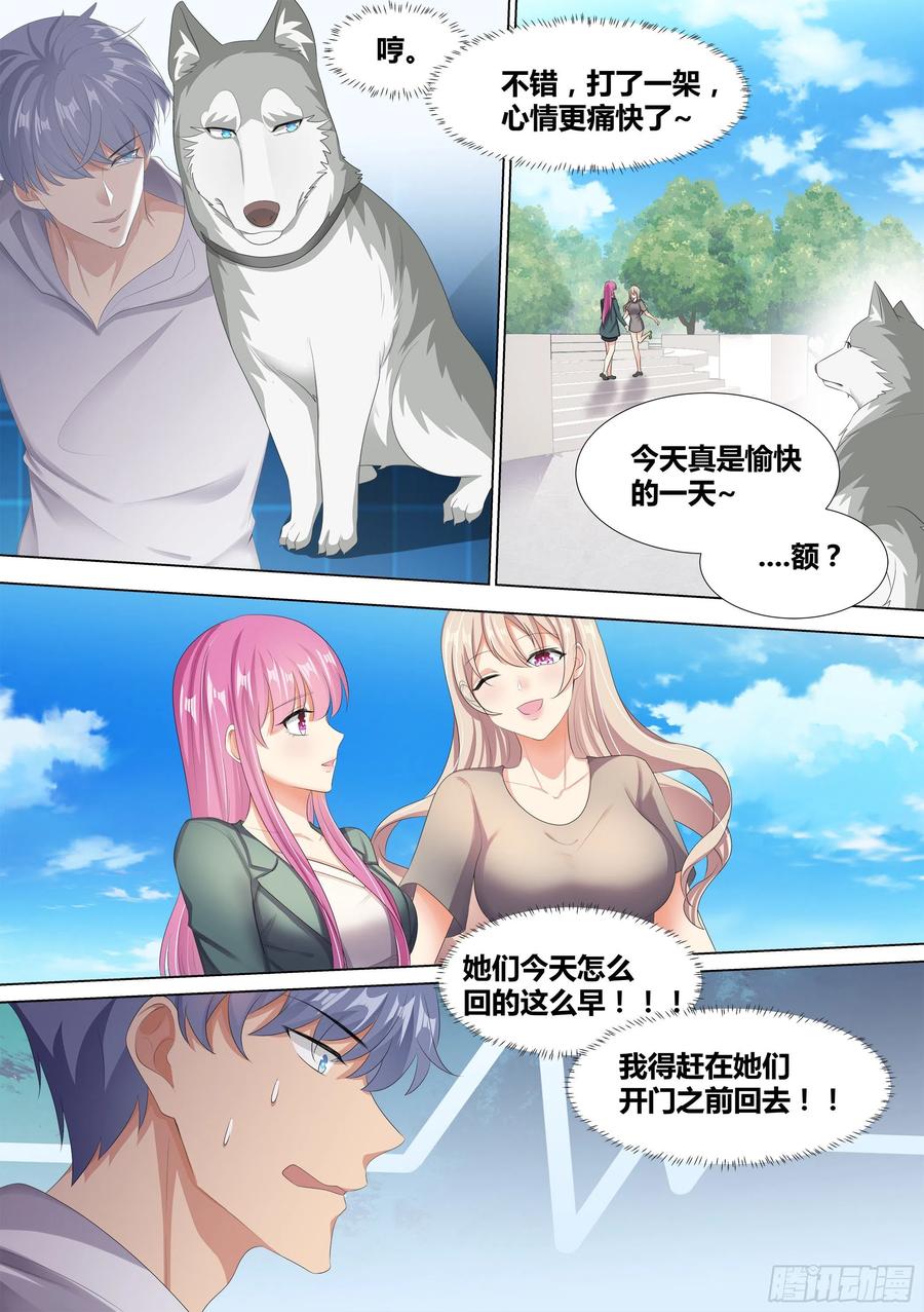 《直播：女神家的哈士奇天秀》10-无敌狗皇 第8页
