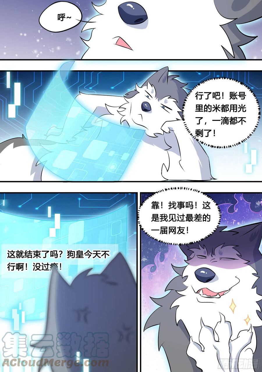 《直播：女神家的哈士奇天秀》109-粉丝破千万了！ 第8页