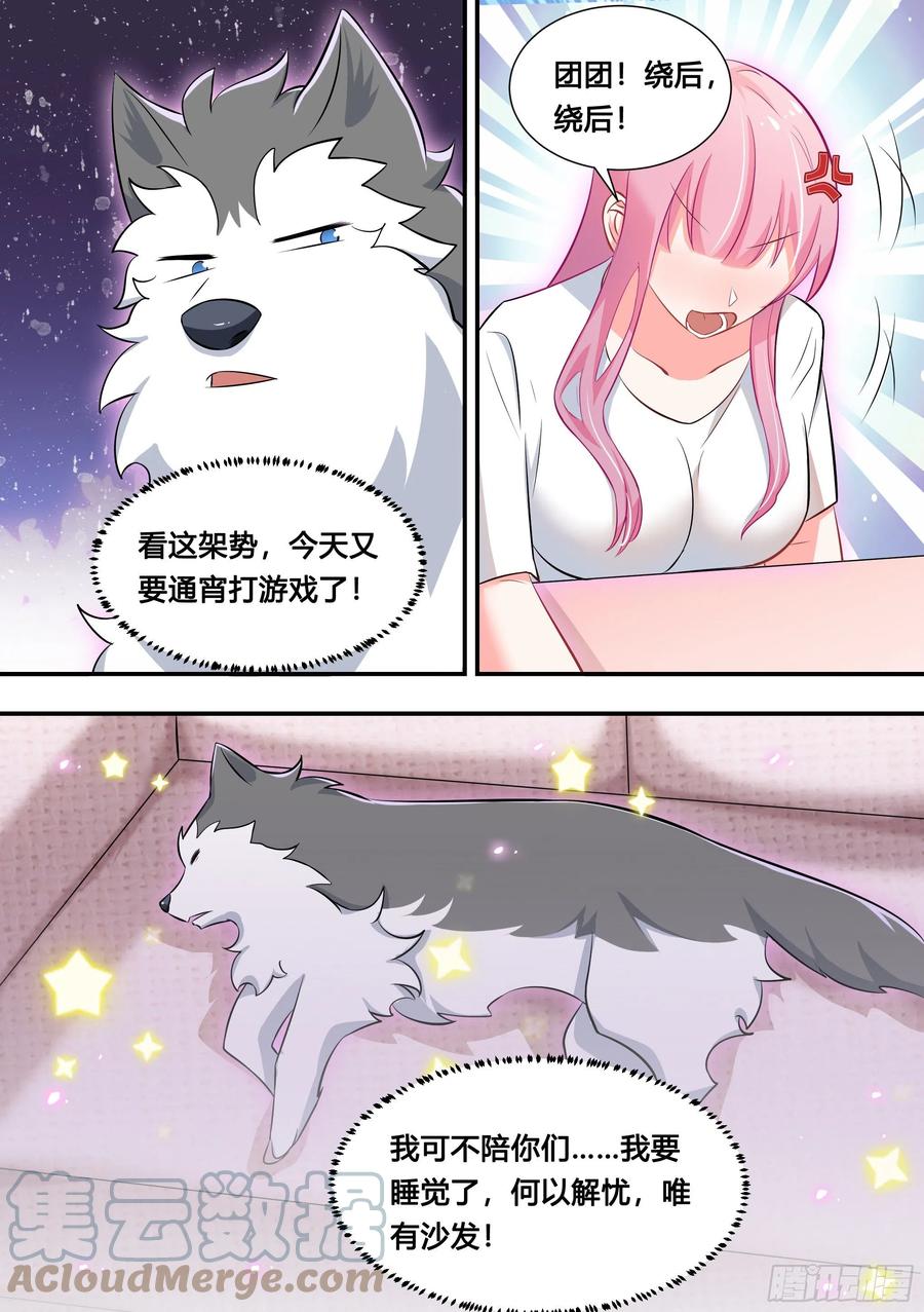 《直播：女神家的哈士奇天秀》109-粉丝破千万了！ 第11页