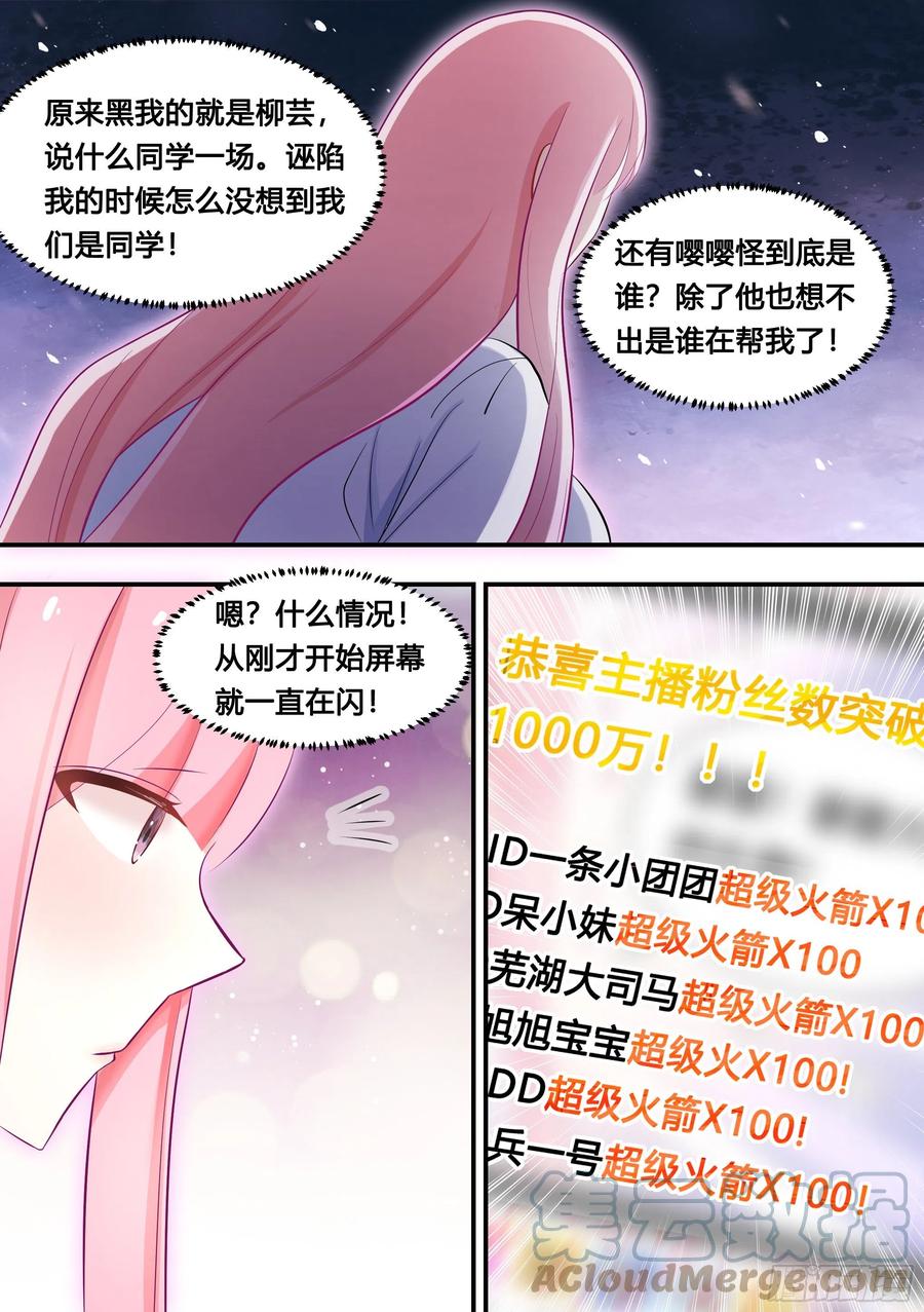 《直播：女神家的哈士奇天秀》109-粉丝破千万了！ 第5页