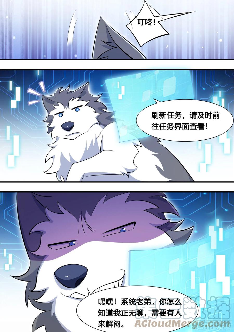 《直播：女神家的哈士奇天秀》109-粉丝破千万了！ 第12页