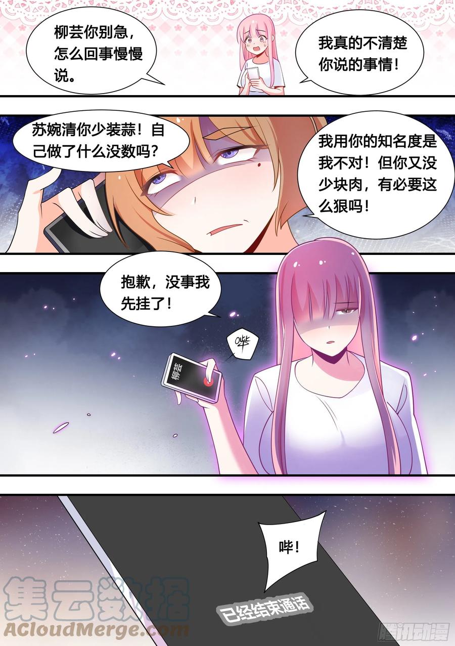 《直播：女神家的哈士奇天秀》109-粉丝破千万了！ 第4页