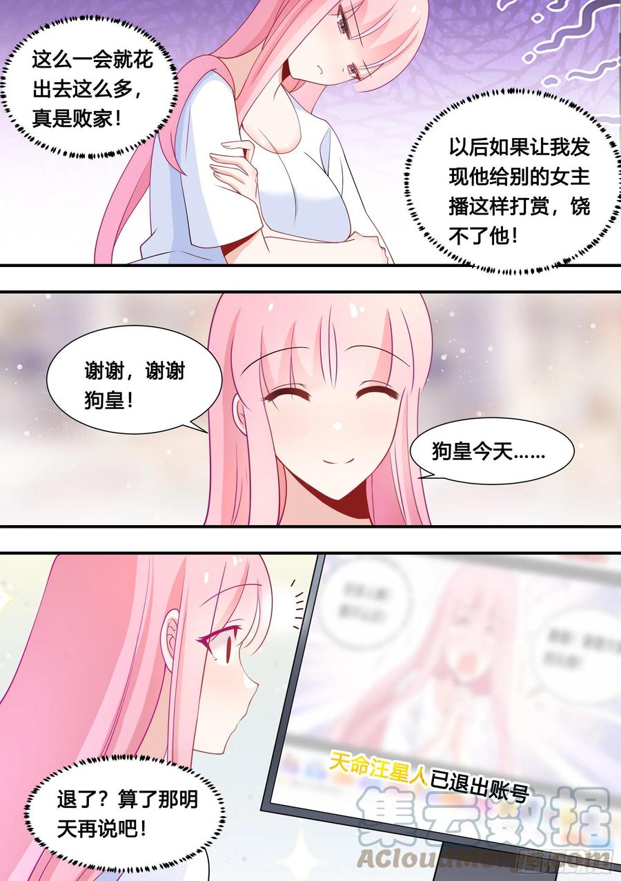 《直播：女神家的哈士奇天秀》109-粉丝破千万了！ 第9页
