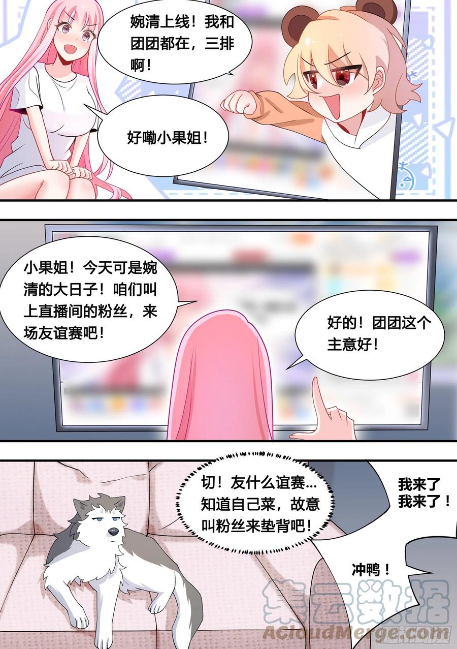 《直播：女神家的哈士奇天秀》109-粉丝破千万了！ 第10页