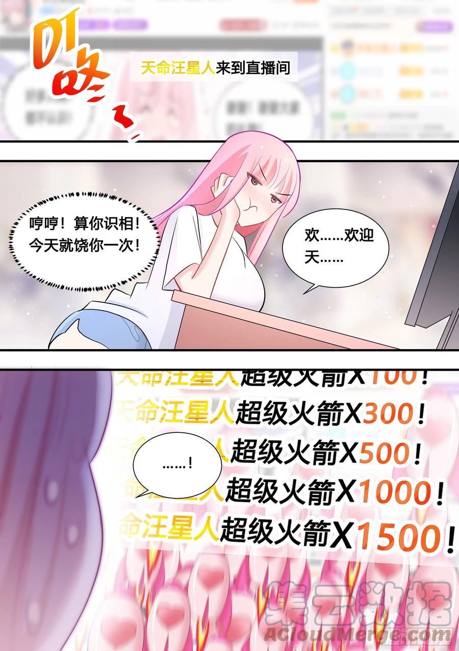 《直播：女神家的哈士奇天秀》109-粉丝破千万了！ 第7页