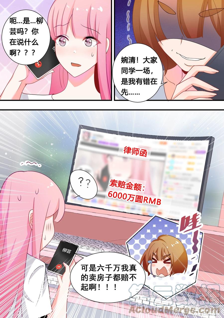 《直播：女神家的哈士奇天秀》109-粉丝破千万了！ 第3页