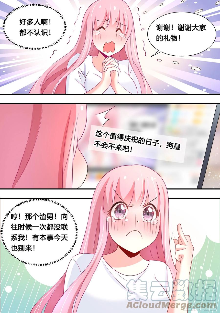 《直播：女神家的哈士奇天秀》109-粉丝破千万了！ 第6页