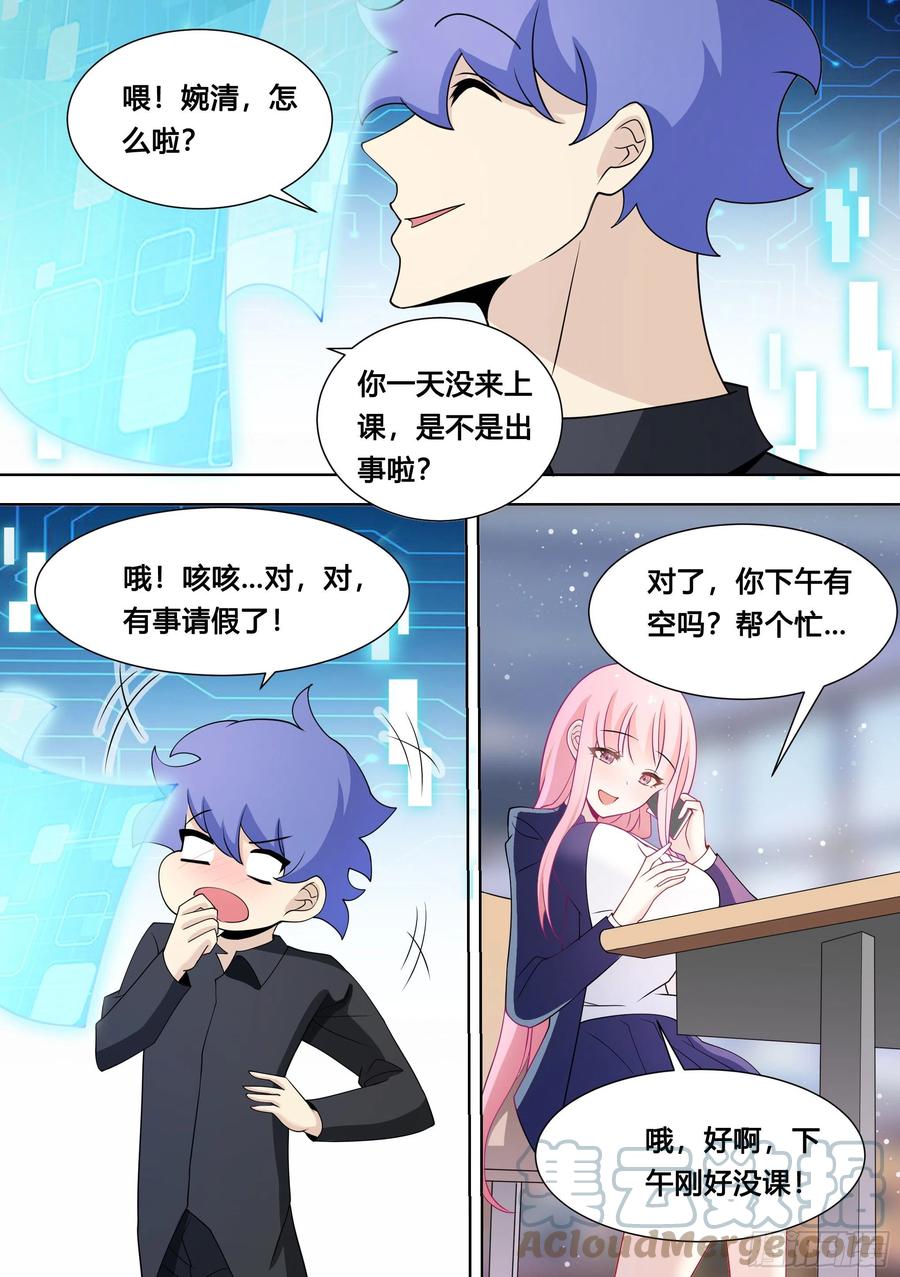 《直播：女神家的哈士奇天秀》110-突然想起我有个房子 第9页