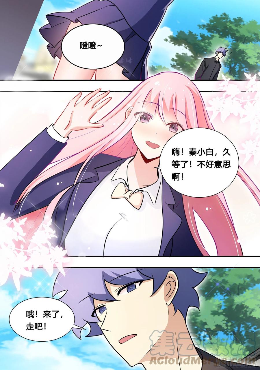 《直播：女神家的哈士奇天秀》110-突然想起我有个房子 第12页