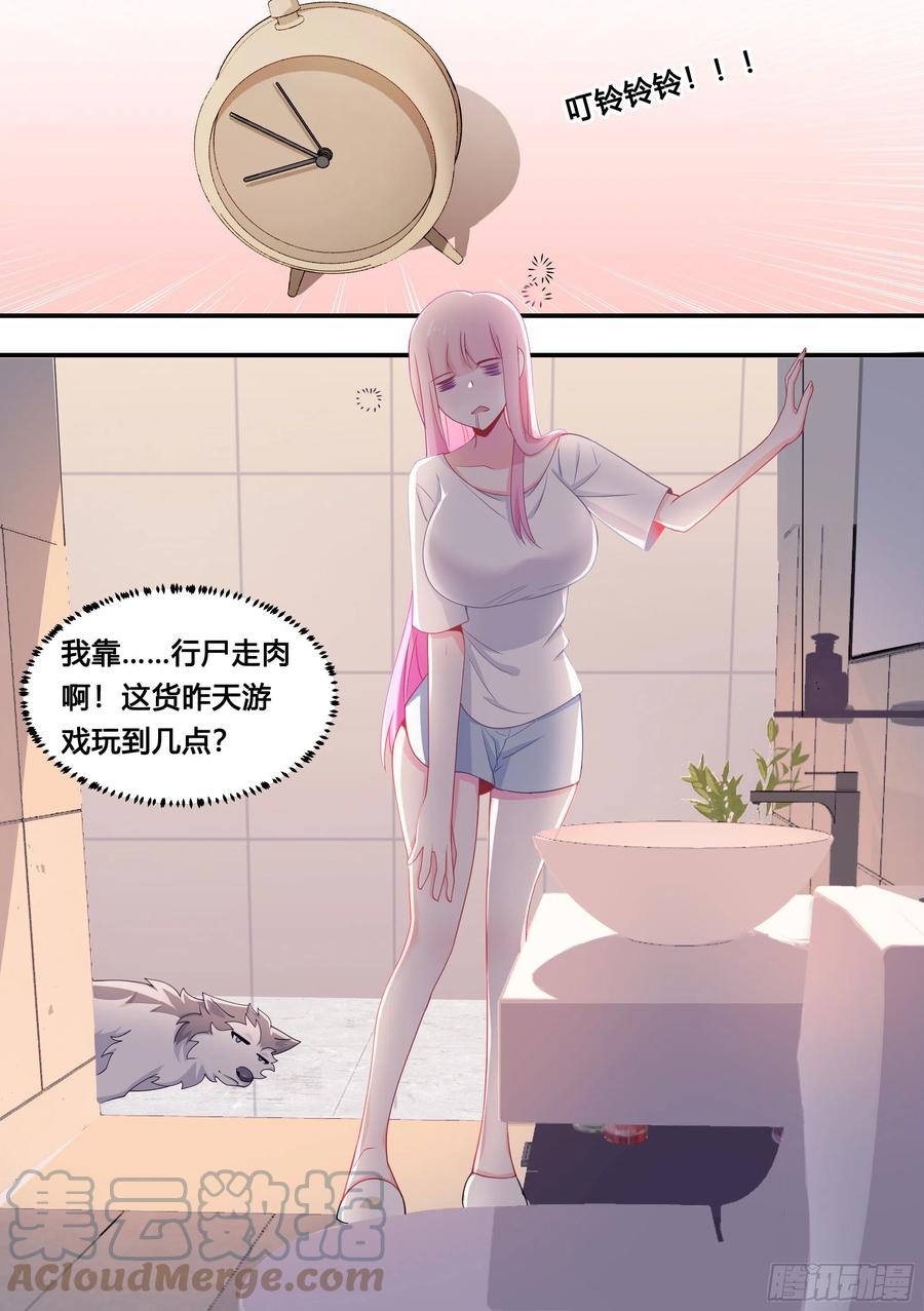 《直播：女神家的哈士奇天秀》110-突然想起我有个房子 第2页