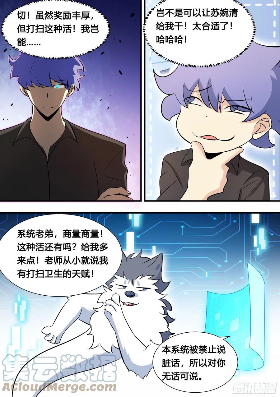 《直播：女神家的哈士奇天秀》110-突然想起我有个房子 第5页