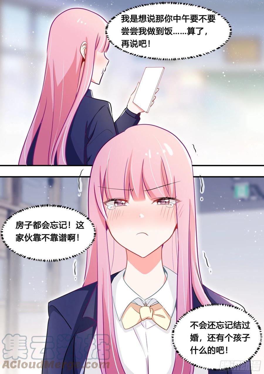 《直播：女神家的哈士奇天秀》110-突然想起我有个房子 第11页