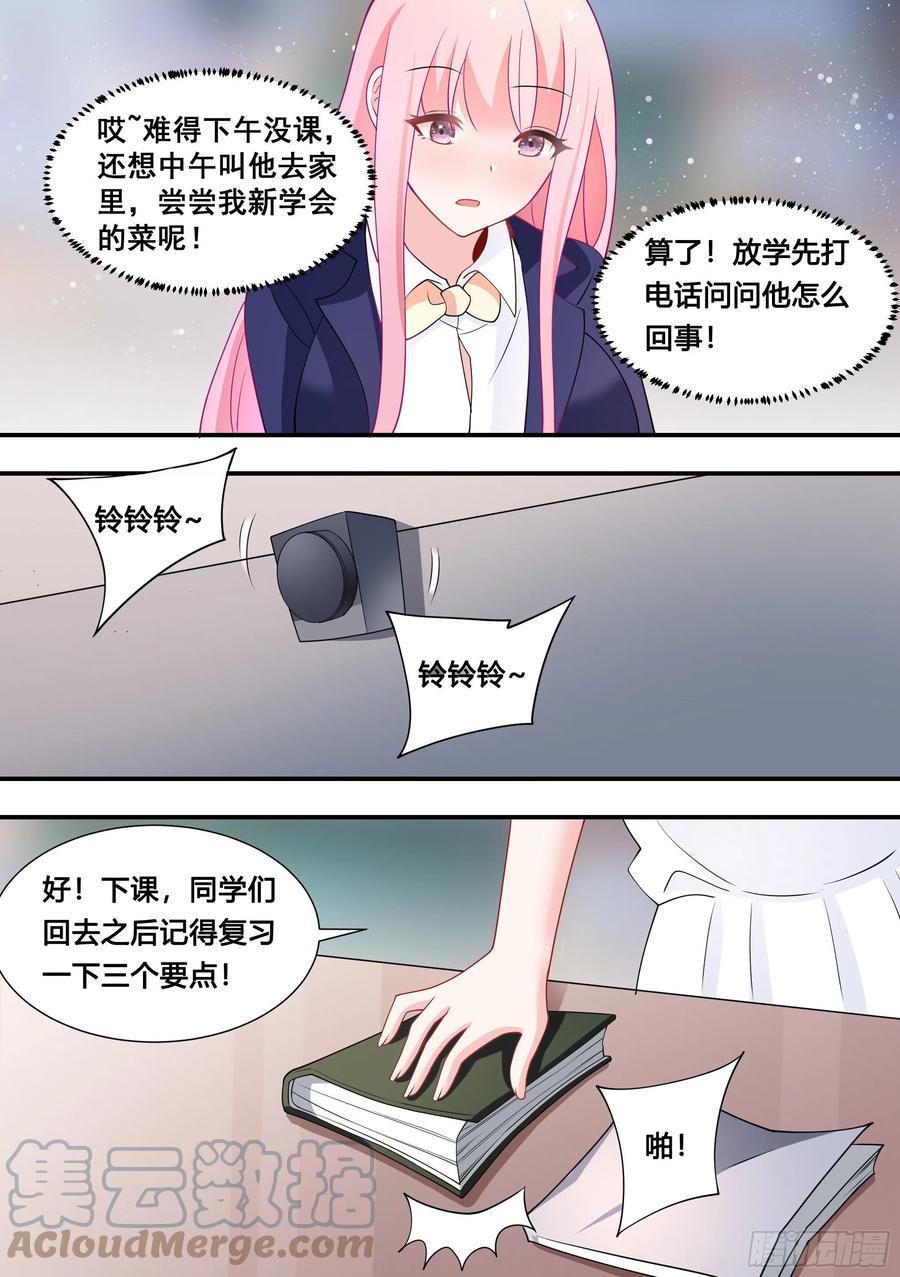 《直播：女神家的哈士奇天秀》110-突然想起我有个房子 第7页