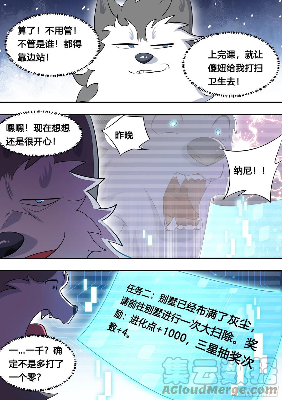 《直播：女神家的哈士奇天秀》110-突然想起我有个房子 第4页