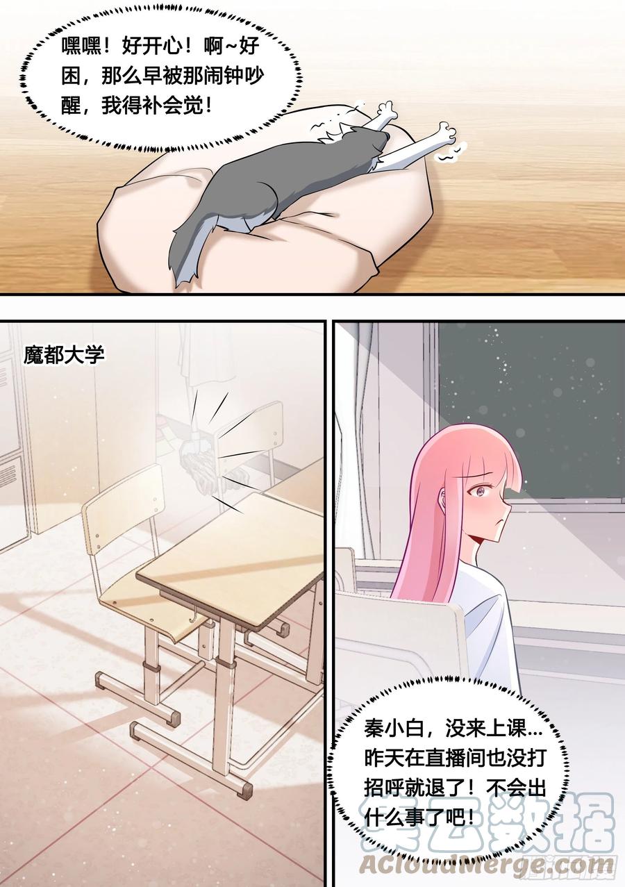 《直播：女神家的哈士奇天秀》110-突然想起我有个房子 第6页
