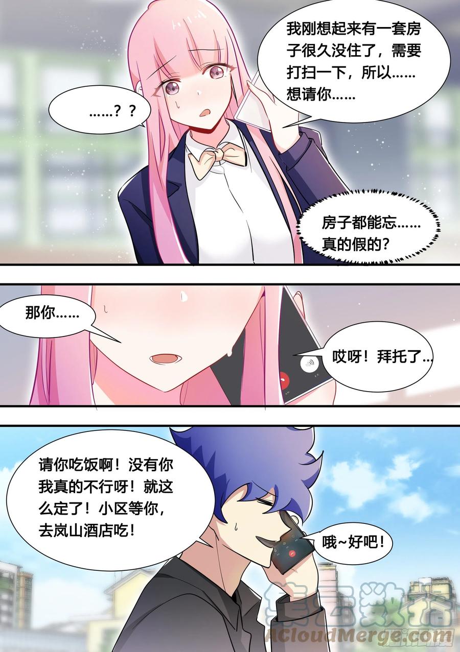 《直播：女神家的哈士奇天秀》110-突然想起我有个房子 第10页