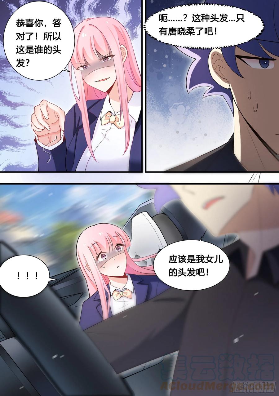 《直播：女神家的哈士奇天秀》111-你车上有其他女人的头发 第6页