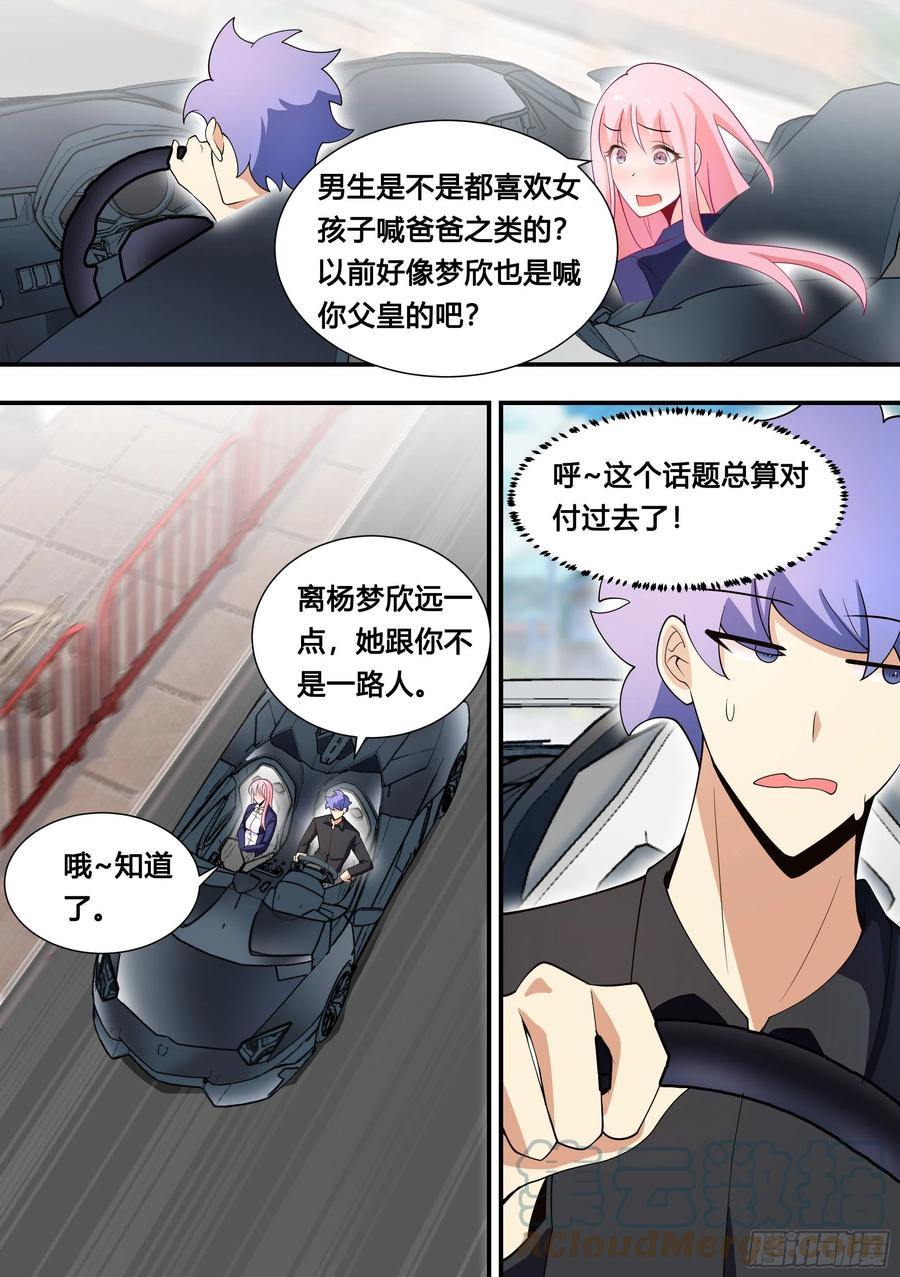 《直播：女神家的哈士奇天秀》111-你车上有其他女人的头发 第8页