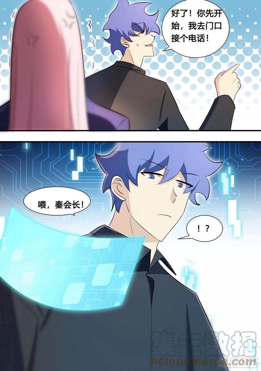 《直播：女神家的哈士奇天秀》111-你车上有其他女人的头发 第13页
