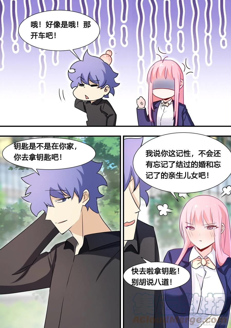 《直播：女神家的哈士奇天秀》111-你车上有其他女人的头发 第3页