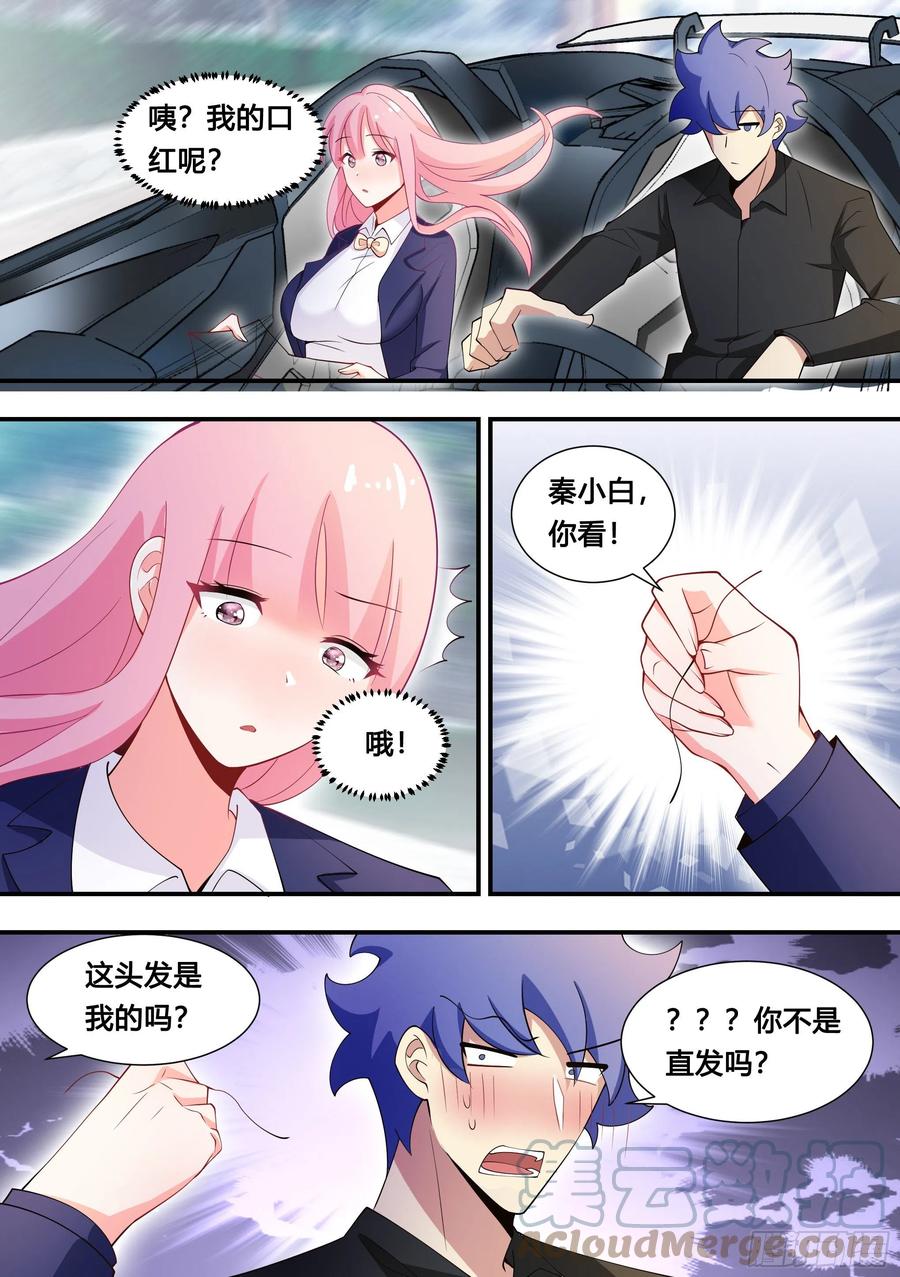 《直播：女神家的哈士奇天秀》111-你车上有其他女人的头发 第5页