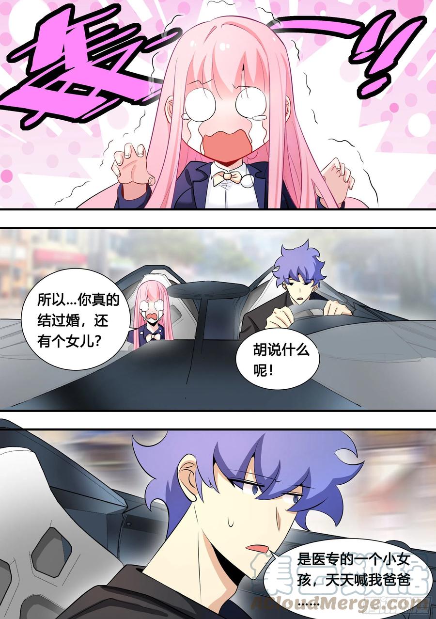《直播：女神家的哈士奇天秀》111-你车上有其他女人的头发 第7页