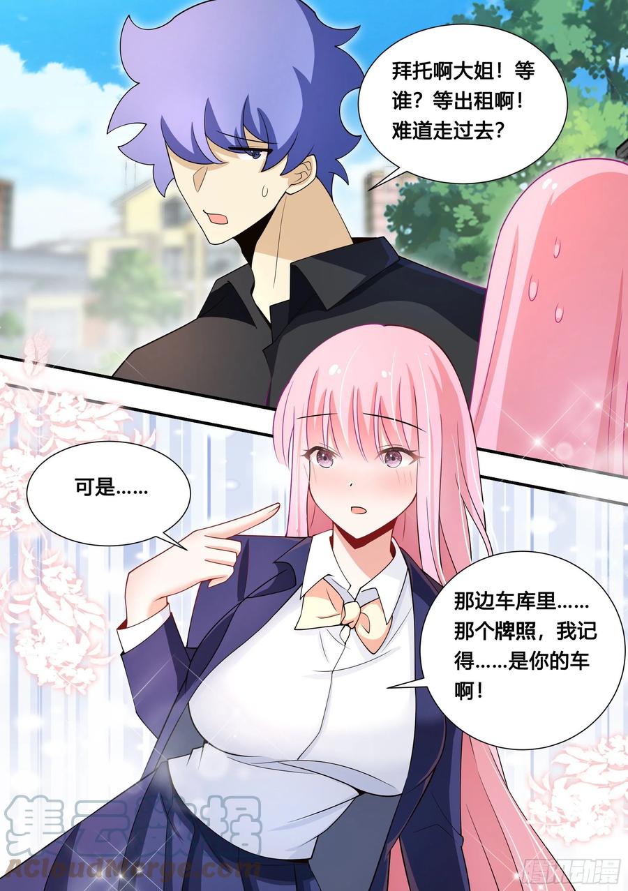 《直播：女神家的哈士奇天秀》111-你车上有其他女人的头发 第2页