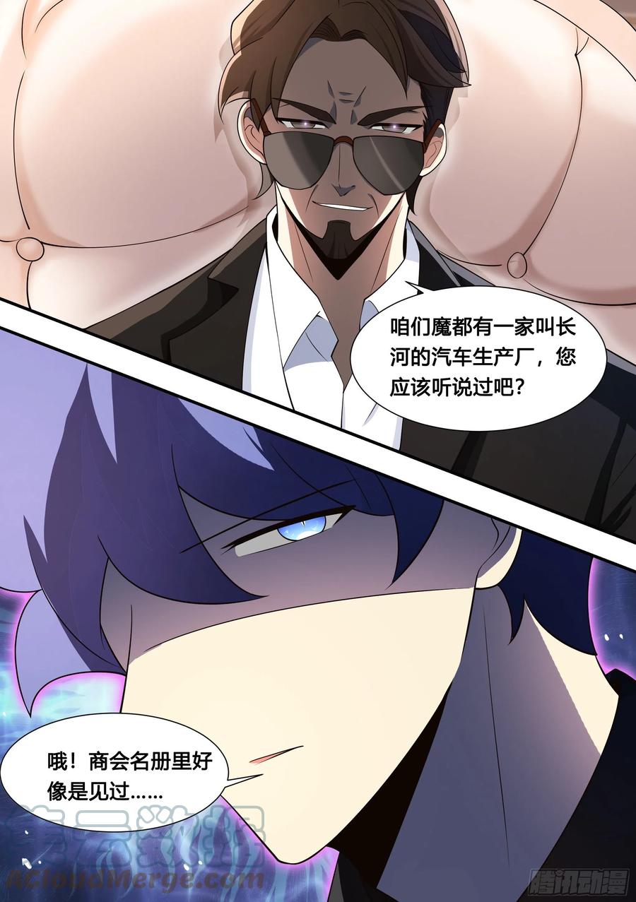 《直播：女神家的哈士奇天秀》112-女主人是说我吗？ 第13页