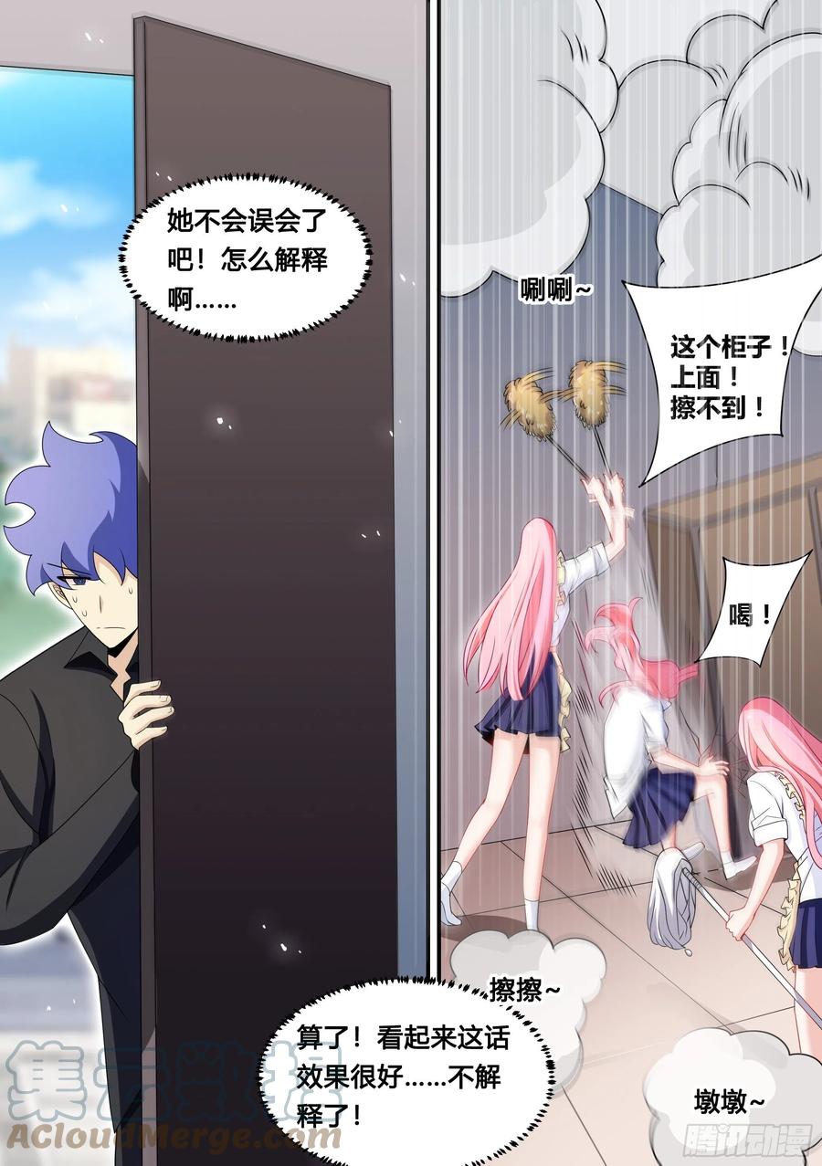 《直播：女神家的哈士奇天秀》112-女主人是说我吗？ 第5页