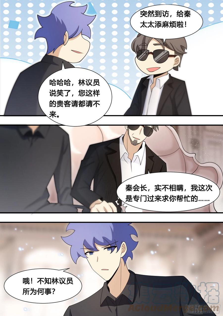 《直播：女神家的哈士奇天秀》112-女主人是说我吗？ 第11页