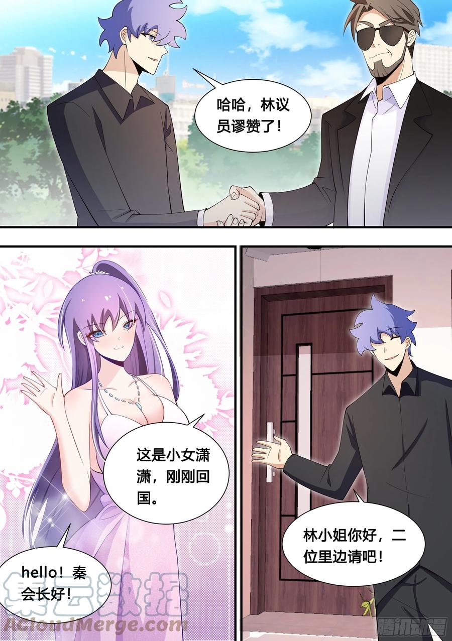 《直播：女神家的哈士奇天秀》112-女主人是说我吗？ 第9页