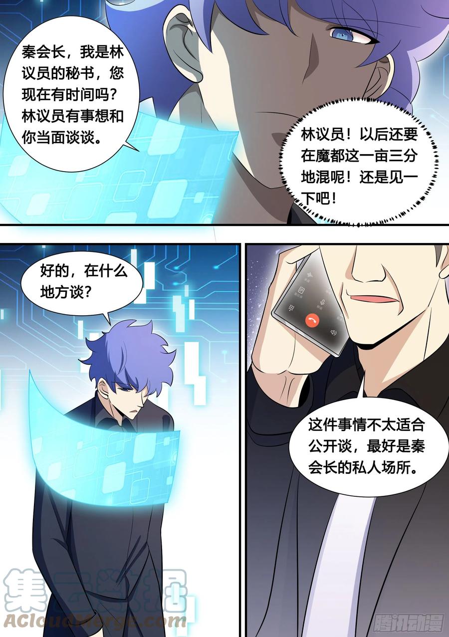 《直播：女神家的哈士奇天秀》112-女主人是说我吗？ 第2页