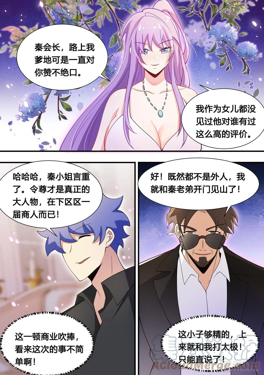 《直播：女神家的哈士奇天秀》112-女主人是说我吗？ 第12页