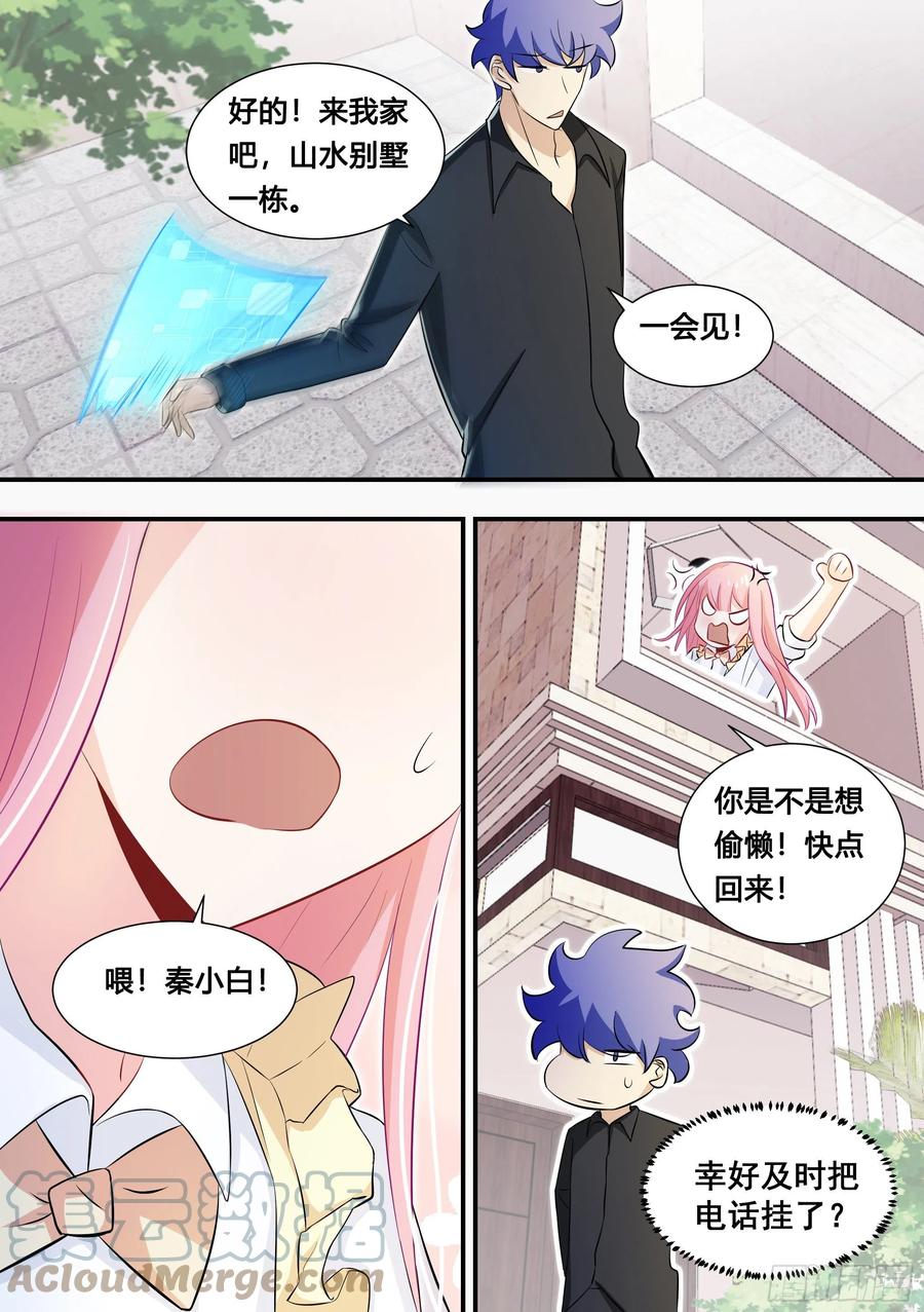《直播：女神家的哈士奇天秀》112-女主人是说我吗？ 第3页