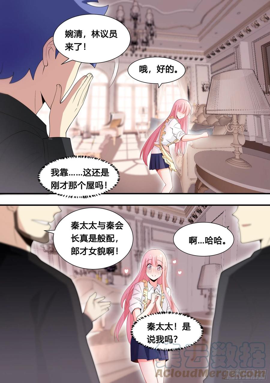 《直播：女神家的哈士奇天秀》112-女主人是说我吗？ 第10页