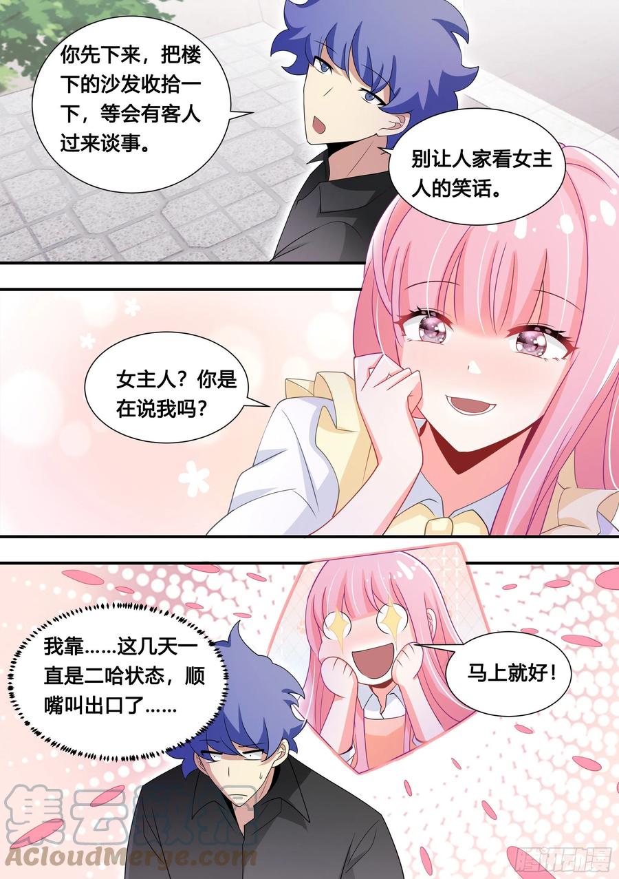 《直播：女神家的哈士奇天秀》112-女主人是说我吗？ 第4页