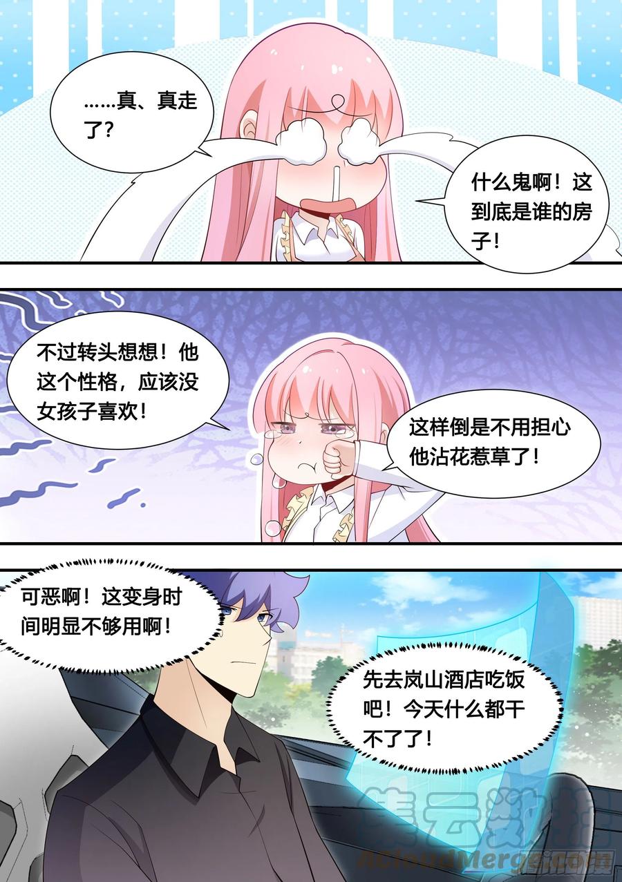 《直播：女神家的哈士奇天秀》113-收购长河？ 第10页
